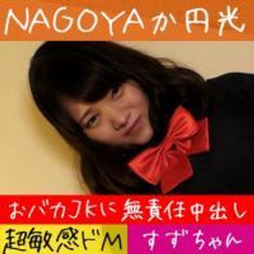 FC2 PPV 1395789 【イマドキ女子に無断中出し】巨乳ローカル女子K生を諭吉で釣り上げ無許可種付け！！