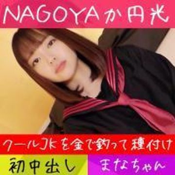 FC2 PPV 1408291 【クール女子K生を中出しKO】プライド高そうな女子校生を巨根でかき回して種付け！