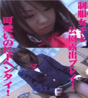 【野外露出】制服女子と公園で露出プレイ！めちゃくちゃ可愛いのにドヘンタイでどスケベすぎ！！