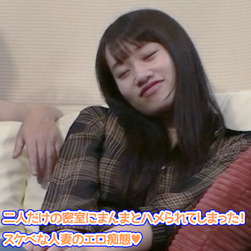 二人だけの密室にまんまとハメられてしまった！スケベな人妻のエロ痴態♥