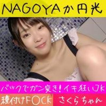 FC2 PPV 1443582 【種付け！コスプレ女子K生】激かわピチピチ女子K生をバックで激しく犯して中出し！