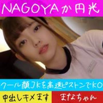 FC2 PPV 1454718 【クール女子K生に種付け】体操服コスのスレンダー美**！高速ピストンで大絶頂！【おまけフェラ動画付き】