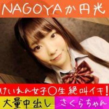 FC2 PPV 1399993 【巨乳女子K生VS巨根】Eカップさくらちゃんと制服ハメ撮り&無責任中出し！！