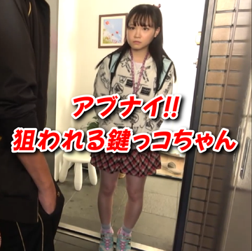 【激ヤバ４Ｐ】アブナイ!!狙われるちゃん［１］