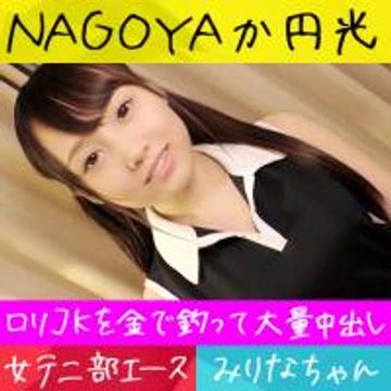 FC2 PPV 1413802 【****学生連続イキ】テニス部女子K生を巨根で連続イカせ&大量中出し！【※おまけフェラ動画付き】