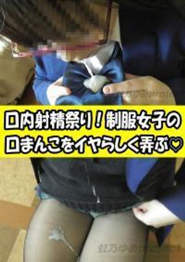 FC2 PPV 1267081 【個人撮影】口内射精祭り！制服女子の 口まんこをイヤらしく弄ぶ♡