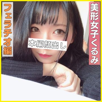 FC2 PPV 1652539 (個撮)美形女子くるみちゃん☆エロさ全開えちえちお姉さんとビジホで濃厚接触♥ノーハンドフェラ編