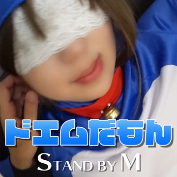 FC2 PPV 1648152 ドエムだもん Stand by M 机の引き出しから出てきた女の子にあんなことやこんなことしちゃいました【特典　主観映像】