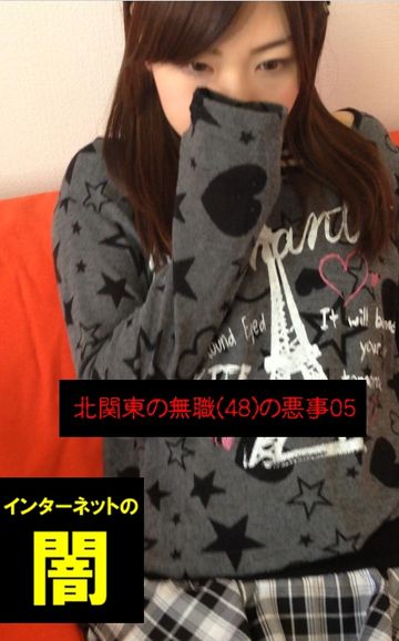FC2 PPV 2466601 【特定された女の子】インターネットの闇～北関東の無職(48)の悪事05～【電子写真集】
