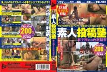 JUMP-2054_PART1　 素人投稿塾 雁字搦めの色欲情事