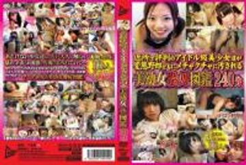 JUMP-2256　近所で評判のアイドル級の美女達が変態野郎どもにメチャクチャに汚される