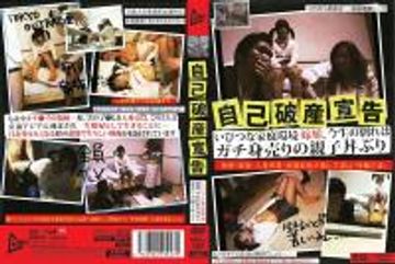 JUMP-2343　自己破産宣告 いびつな家庭環境 嫁*