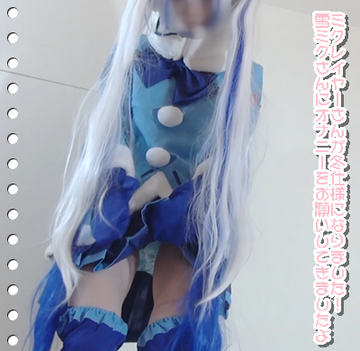 ミクレイヤー調教3雪ミクさんとエッチなレッスン!オナニー見学してきました【個人撮影】
