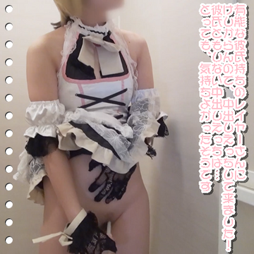 JD孕ませ寝取りえっち!有能彼氏が居る小悪魔メイドフレちゃんレイヤーさんと中出しえっち!【個人撮影】