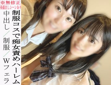最終在庫補充しました(´;ω;`) ※無※顔出しシーンあり 地下アイドルNちゃん、無期限活動休止(´;ω;`)最後は制服コスのハーレムプレイで連続中出し♡100本限定。告知無しで販売停止の可能性あり