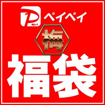 【 2022年 福袋 梅 】1/11~1/31の期間限定!あの人気作品が入った超お得な福袋!!豪華10作品セットです!!