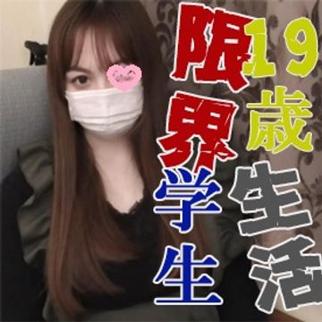 FC2 PPV 2938831 【個人撮影９】辺見えみり激似♡19歳〇〇学院女子大生☆限界学生 完全初撮り 学費の為にエ〇チ頑張ります！