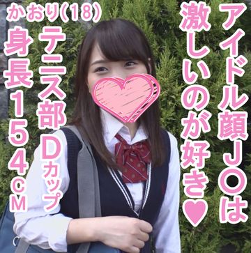 FC2 PPV 2758774 ★巨尻★めちゃシコ★J〇を縛って生SEX★H経験1人のテニス部女子18才☆緊縛固定バイブからの中出し3連発でおまんこヒクヒクなテニス部女子かおり(18)
