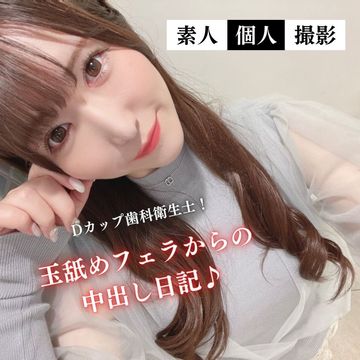 FC2 PPV 2304198 ※削除あり【素人個撮・歯科衛生士】みさきさん♡24歳♡顔出し♡Dカップのスレンダーボディーから繰り出されるバキュームフェラからの玉舐め記録#1