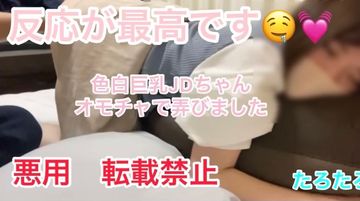 FC2 PPV 3044143 色白巨乳JDちゃん　オモチャで弄びました