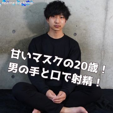 FC2 PPV 2986752 【初デビュー】甘いマスクの20歳！男の手と口で顔を歪めながら悶絶射精！