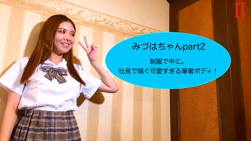 FC2 PPV 3067997 みづはちゃんpart2 制服で中に。吐息で喘ぐ可愛すぎる華奢ボディ！