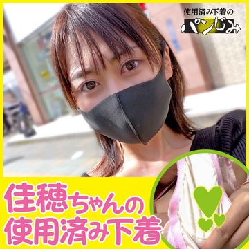 FC2 PPV 3093139 佳穂ちゃんの使用済み下着vol.1～3まとめ