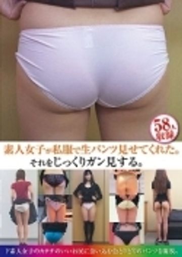 素人女子が私服で生パンツ見せてくれた。 それをじっくりガン見する。 PART 2