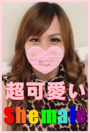 FC2 PPV 856890 ﾃﾞｽﾄﾛﾝ史上初!!可愛いニューハーフ娘登場!!処男!!女になって初めてする男とのＳＥＸがハメ撮り!!※ZIP付【個人撮影】