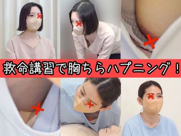 FC2 PPV 4580380 【救命講習/胸チラNo.53】バスケ部JD/神乳OLさんの胸チラ