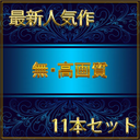 FC2 PPV 4550763 ≪1本増量！SpecialSale！≫【本日限り】 先着割  清楚系・美人素人  生ハメ総集編 コンプリートBOX  特典あり