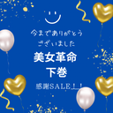 FC2 PPV 4593275 【12月31日まで】美女革命アカウント終了SALE！！今までありがとうございました！！②