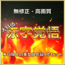 FC2 PPV 4630139 先着割引中◎本日限◎　最高級美女たちの生ハメ総集編４作＋特典つき！　１