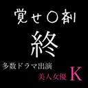 FC2 PPV 2953432 ※覚〇剤常連【国民的美人女優Ｋ】金と圧力で国家に守られた女優の極秘行為映像。※本日24時削除【特典】