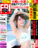 FC2 PPV 3030801 ※在庫なくなり次第即終了【芸能界震撼】FC2ユーザーへ先行販売。大物も若手も全員、全てこの冊子に掲載予定です。【特大特典映像】