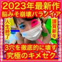 FC2 PPV 3157851 2023年最新作【脳みそ崩壊パラノイア】3穴を徹底的に壊す究極キメ×セク【サンプル映像に注意】心臓の弱い方や大きな叫び声が苦手な方絶対見ないで！セクロス先生のキメちゃん連続絶頂変態調教露出日記ネオ