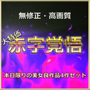 FC2 PPV 4630138 先着割引中◎本日限◎　最高級美女たちの生ハメ総集編４作＋特典つき！　２