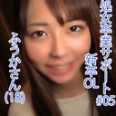 FC2 PPV 3846153 #05【**卒業サポート】新卒OLふうかさん(18)　彼氏もできたことがない手つかずの一凛の花　一人でヤるときは玩具愛用でイキ狂い　購入者特典高画質未収録映像