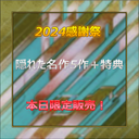 FC2 PPV 4602586 今年もありがとうございました！本日限定お得SALE！　隠れ名作特集　知る人ぞ知る例の美女たち5作＋特典付き！