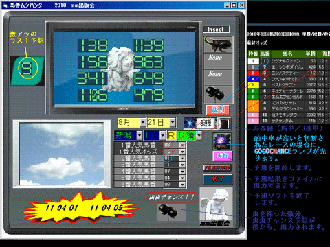 [馬券ムシハンター] 競馬予想ソフト