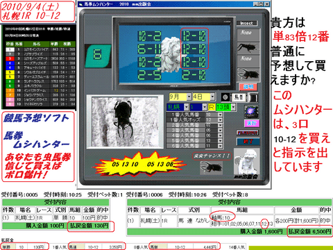 [馬券ムシハンター] 競馬予想ソフト