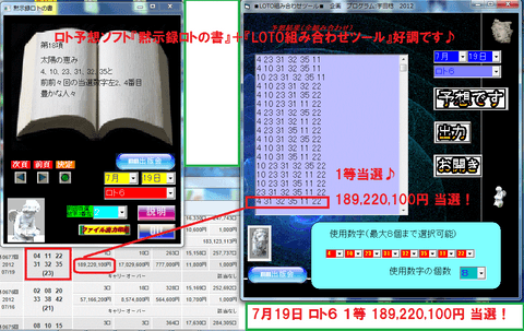 夏のロト予想ソフト『黙示録ロトの書』＋『LOTO組み合わせツール』好調です♪