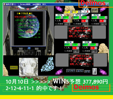 競馬予想マシーン_DeimosWIN5