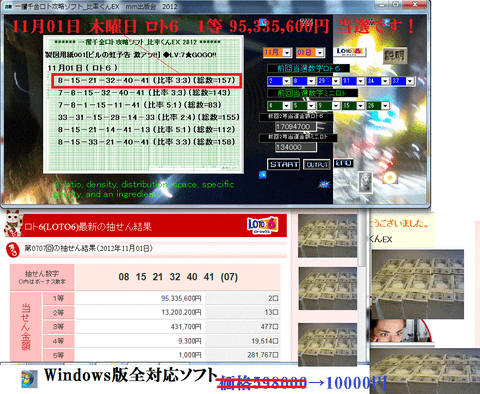 『 一攫千金ロト攻略ソフト_比率くんEX 2012 』