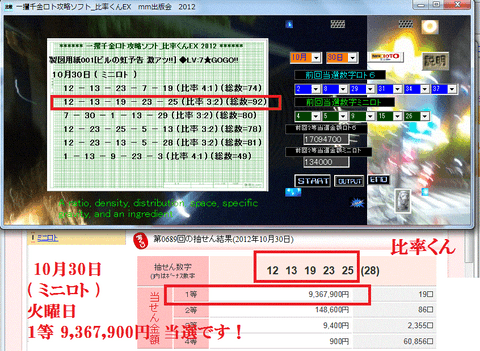 『 一攫千金ロト攻略ソフト_比率くんEX 2012 』