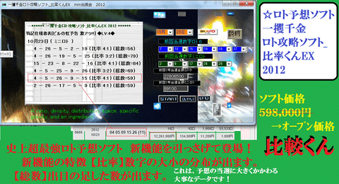 『 一攫千金ロト攻略ソフト_比率くんEX 2012 』