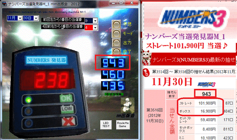 ★ナンバーズ予想ソフト　『ナンバーズ当選発見器M_1』 ★ 爆裂中です！
