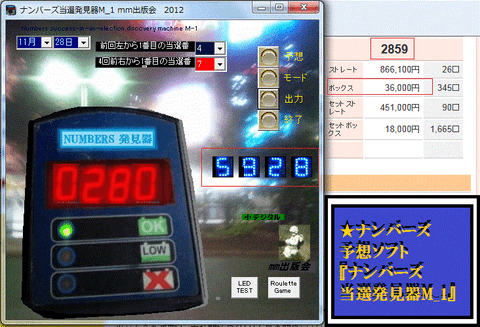 ★ナンバーズ予想ソフト　『ナンバーズ当選発見器M_1』 ★ 爆裂中です！