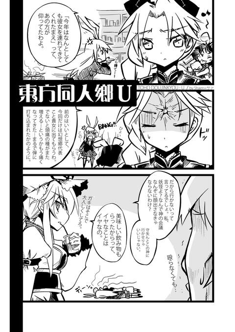 東方同人郷U