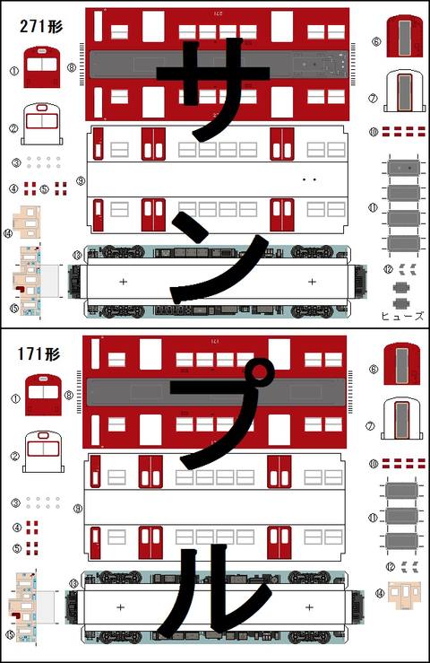 Ｎナローサイズ　北勢線270系のペーパークラフト